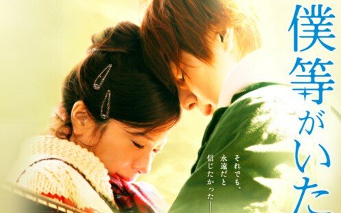 bokura ga ita live action